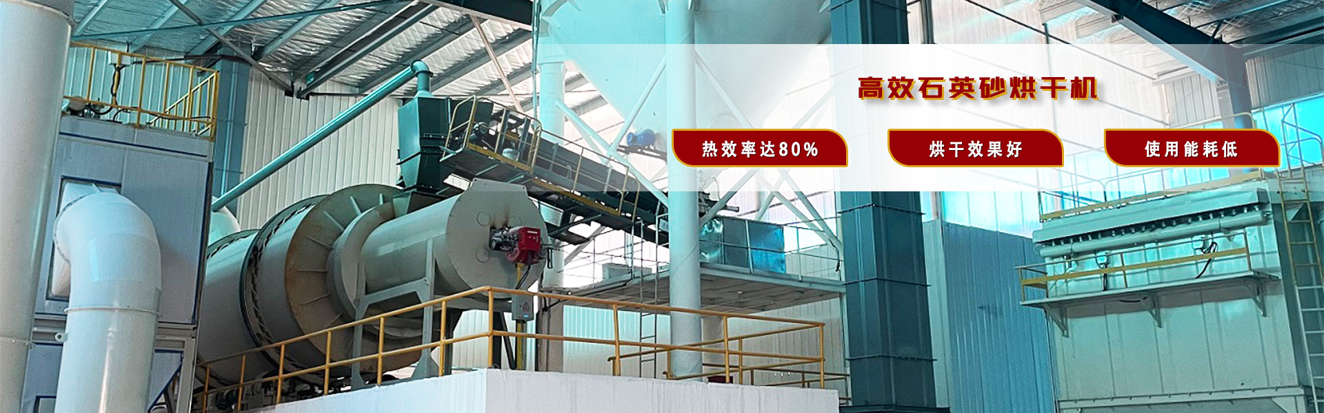 石英砂烘干处理设备