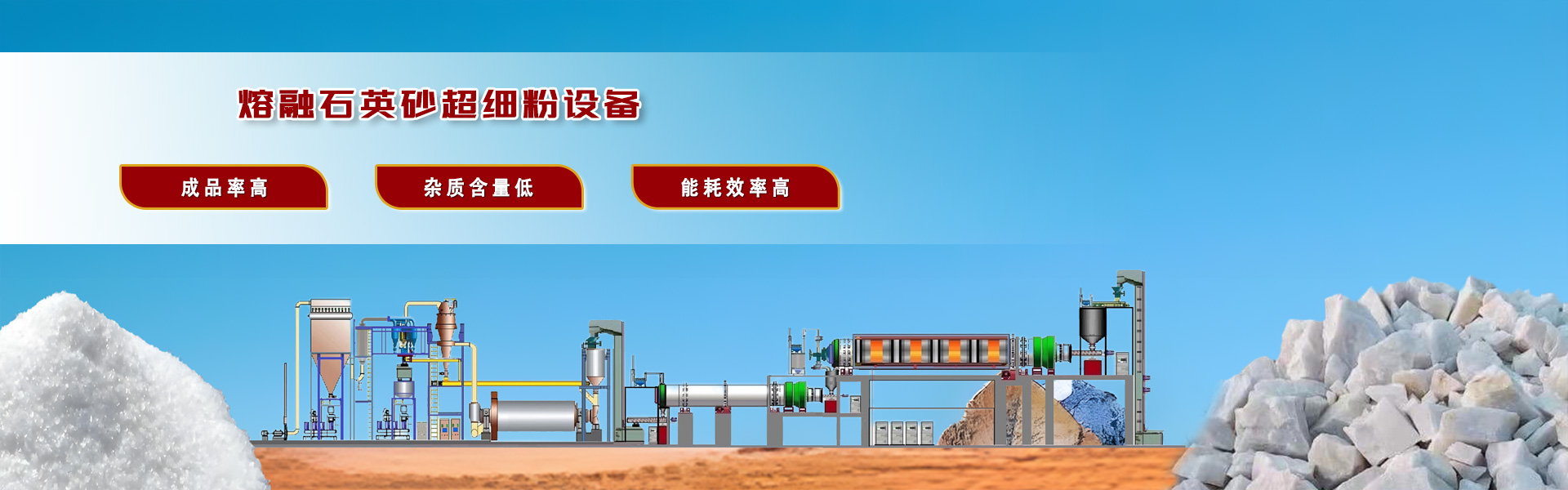 熔融石英砂超细粉设备