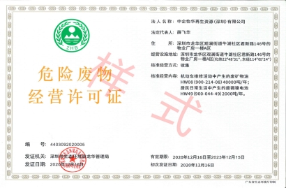 关于铝灰处置的危废经营许可证